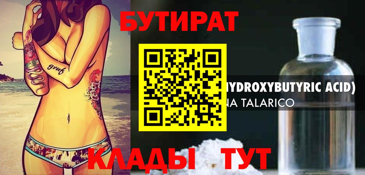 БУТИРАТ 1.4BDO  БУТИРАТ  Долгопрудный  Вход с VPN 