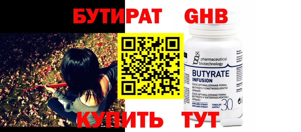 БУТИРАТ оксана Долгопрудный