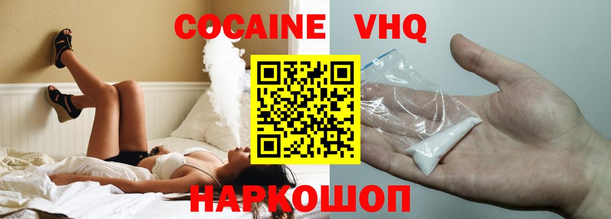 КОКАИН VHQ  Кокаин  Долгопрудный  Вход с VPN  Cocaine Колумбийский 