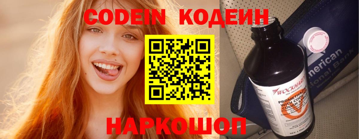 Кодеин напиток Lean (лин) Долгопрудный