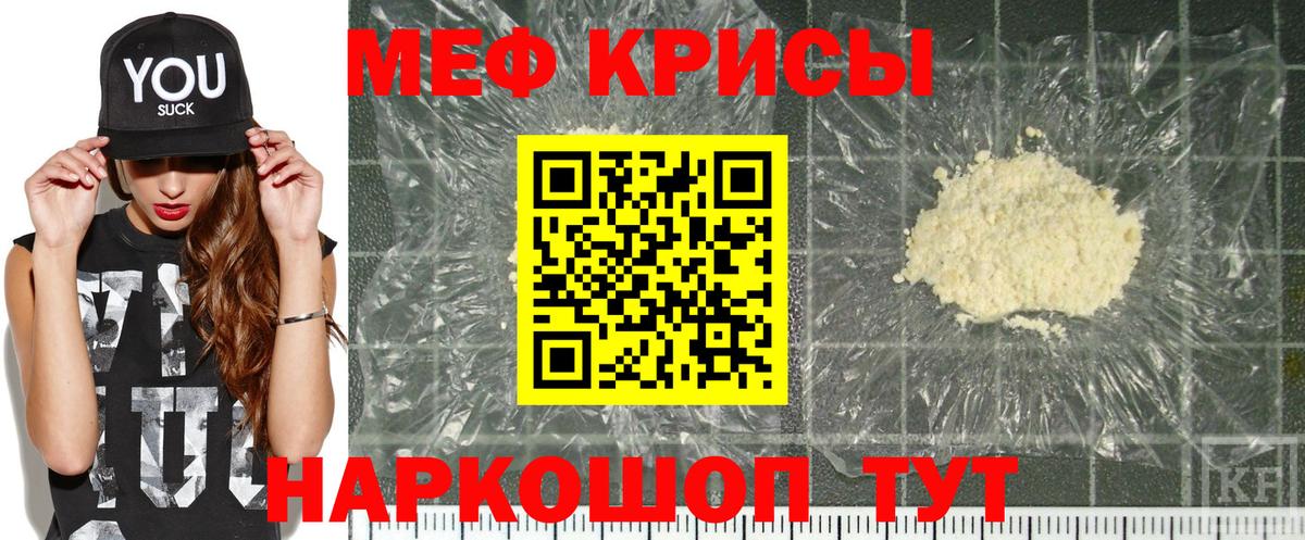 МЕФ кристаллы Долгопрудный