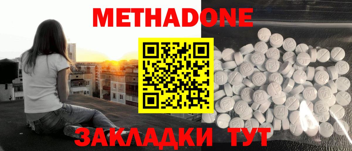 Метадон methadone  Вход с VPN  Долгопрудный  МЕТАДОН кристалл 