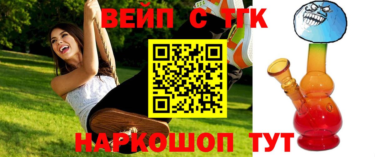 Долгопрудный  ТГК вейп с тгк  Вход с VPN 